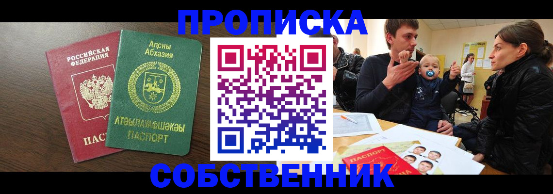 временная регистрация недорого в Чебаркуле