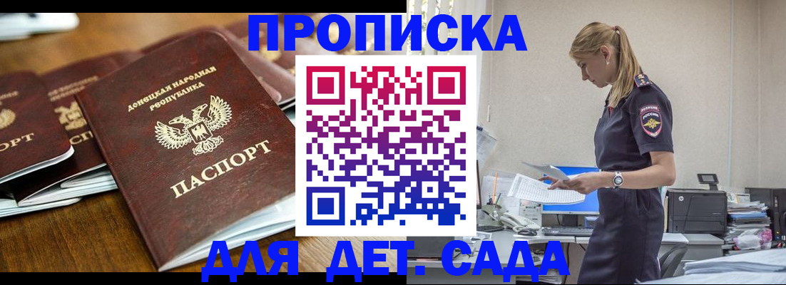 прописка ребенка в Чебаркуле