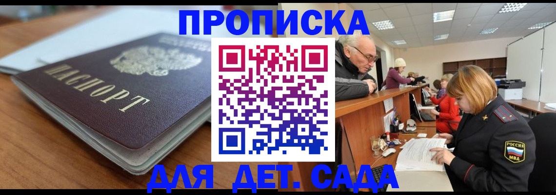 прописка штамп в Чебаркуле