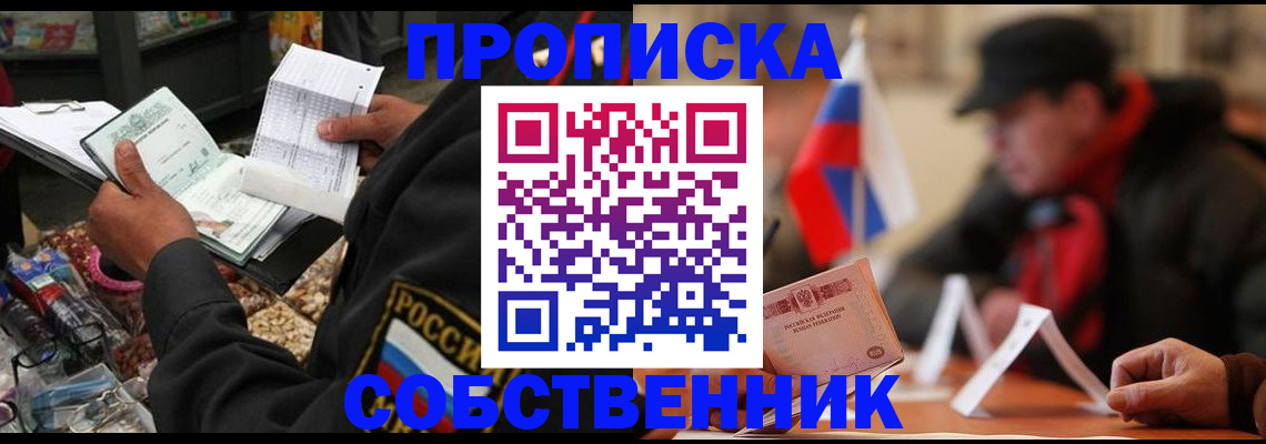прописка ребенка в Чебаркуле