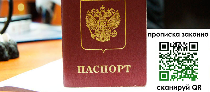 прописка в Чебаркуле